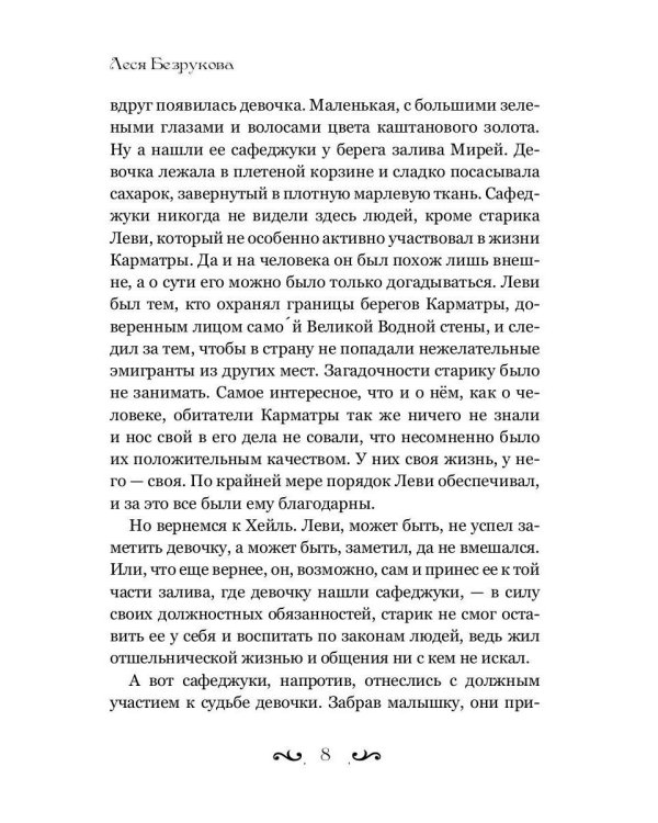 Путешествие Домой