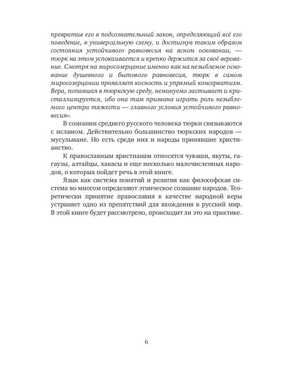 Православные тюрки