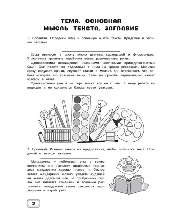 Занимательный русский язык. 3 кл.: рабочая тетрадь