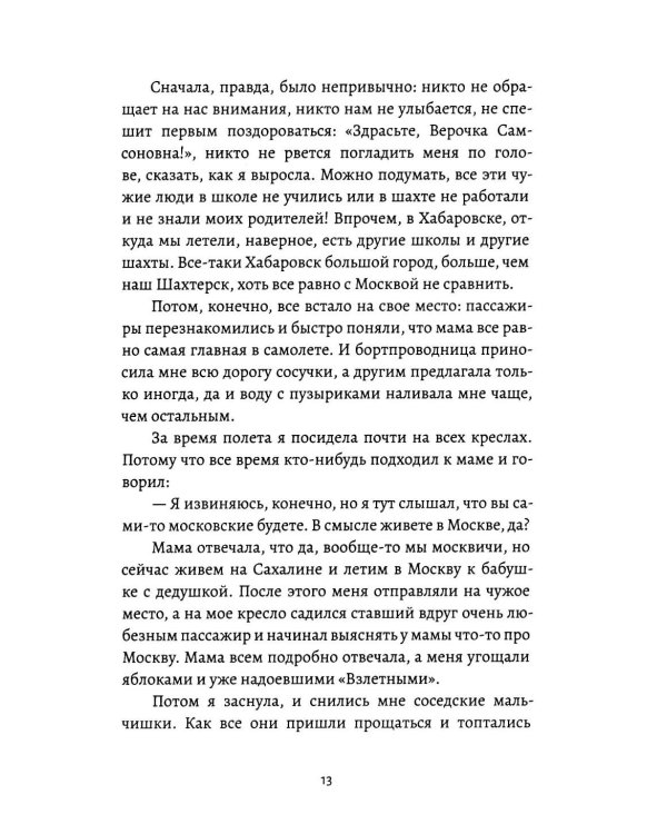Мое пятикнижие