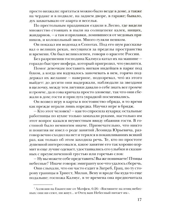 Вундеркинд Феликс: роман