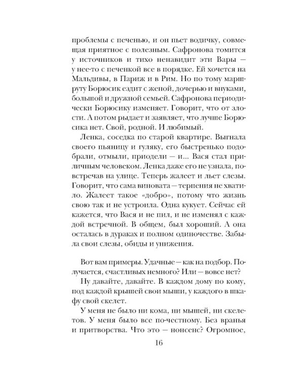 После измены