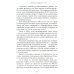 Психология денег: Вечные уроки богатства, жадности и счастья