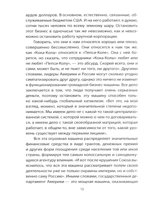 Как понять Путина? Политика здравого смысла