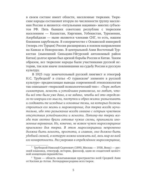 Православные тюрки