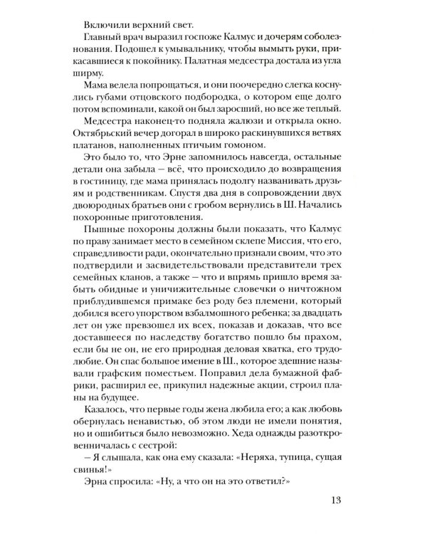 Вундеркинд Феликс: роман