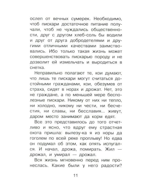 Премудрый пискарь. Сказки