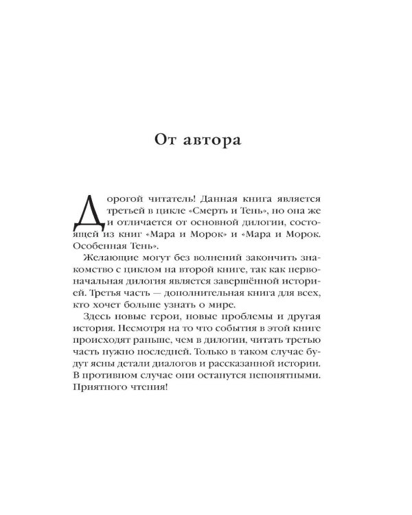 Мара и Морок. 500 лет назад (комплект книга + тетрадь)