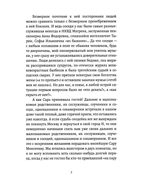 Мое пятикнижие