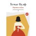Томас Вулф (комплект из 2-х книг) Томас Вулф (комплект из 2-х книг)