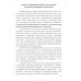 Страховые технологии защиты участников внешнеэкономической деятельности: учебное пособие