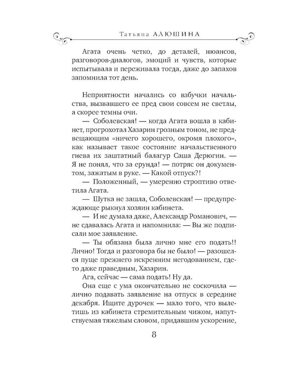 Дополнительное изображение книги «Судьба непринятой пройдет: роман»