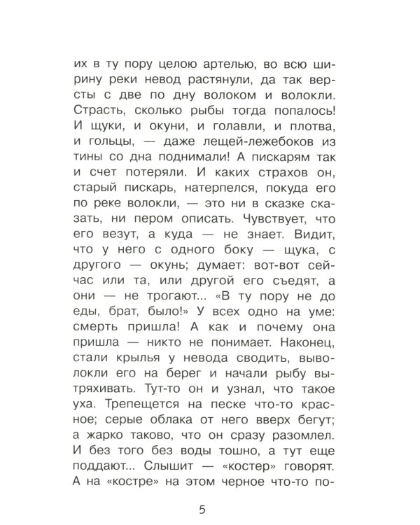 Премудрый пискарь. Сказки