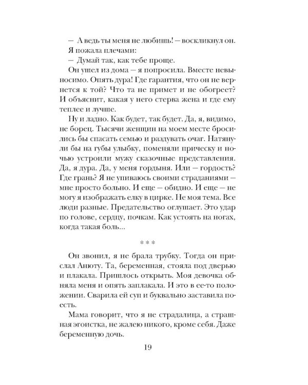 После измены