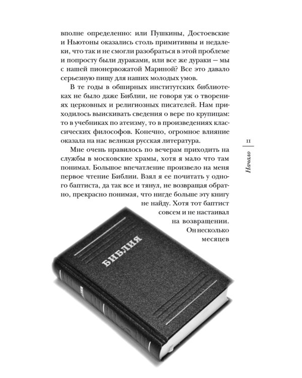 Дополнительное изображение книги «Несвятые святые и другие рассказы. 27-е изд»