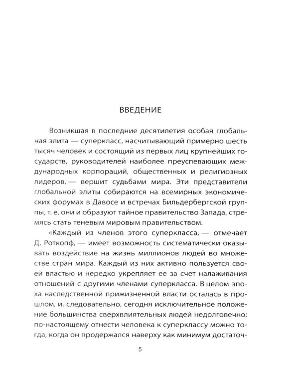 Как понять Путина? Политика здравого смысла