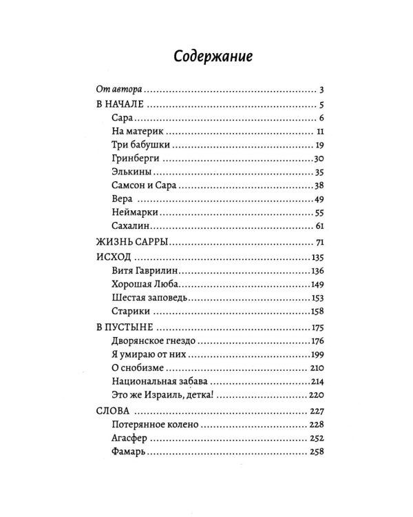 Мое пятикнижие