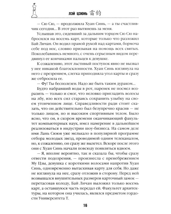 Пять убийственных игр