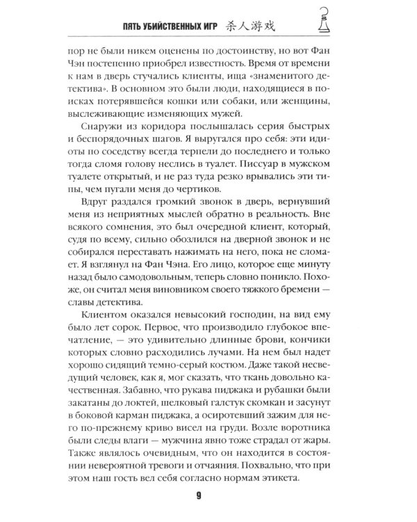 Пять убийственных игр