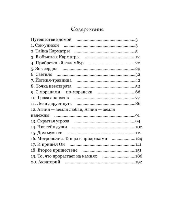 Путешествие Домой