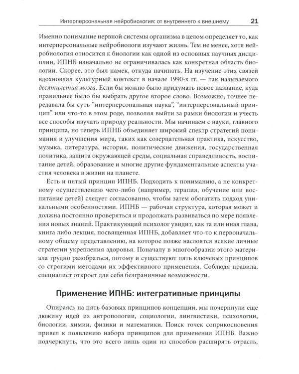 Интерперсональная нейробиология и клиническая практика