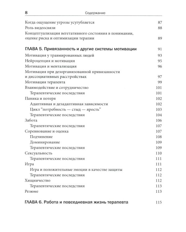 Интерперсональная нейробиология и клиническая практика