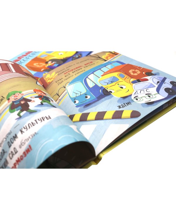 Малыш Мусоровоз: Ищет друга; Не хочет спать; Идет в школу; Едет на ремонт (комплект из 4-х книг)