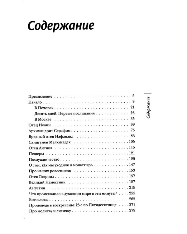 Дополнительное изображение книги «Несвятые святые и другие рассказы. 27-е изд»