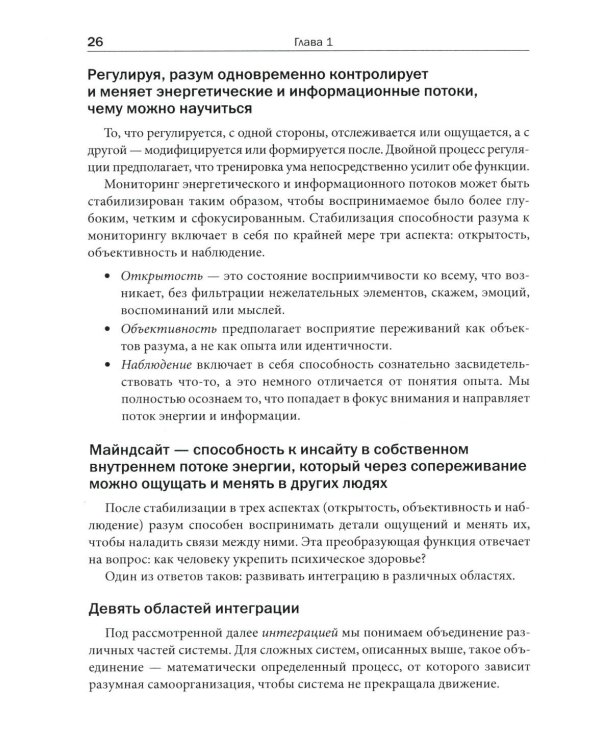 Интерперсональная нейробиология и клиническая практика