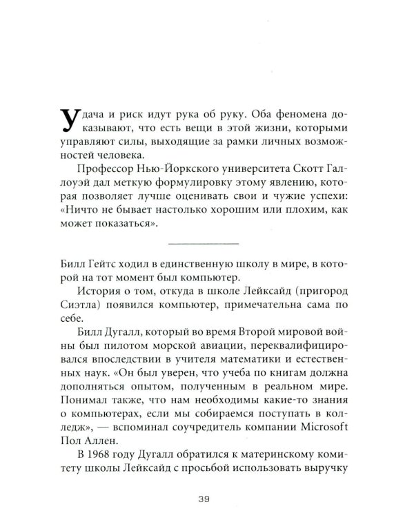 Психология денег: Вечные уроки богатства, жадности и счастья