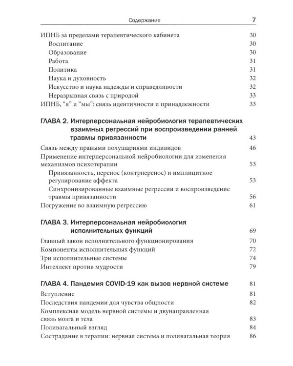 Интерперсональная нейробиология и клиническая практика