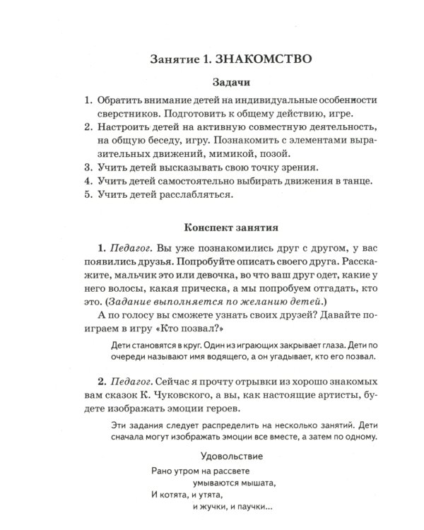 Нравственные беседы с детьми 4-6 лет. Занятия с элементами психогимнастики: практическое пособие для психологов, воспитателей, педагогов