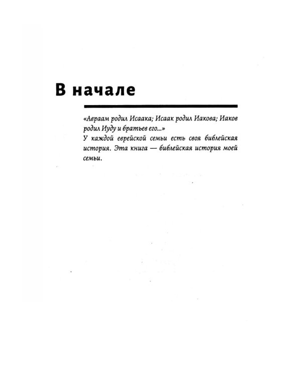Мое пятикнижие