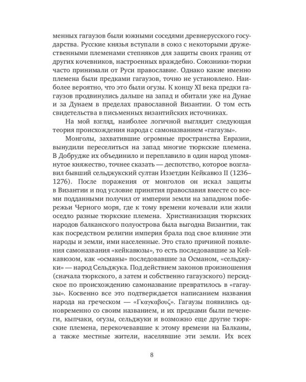 Православные тюрки