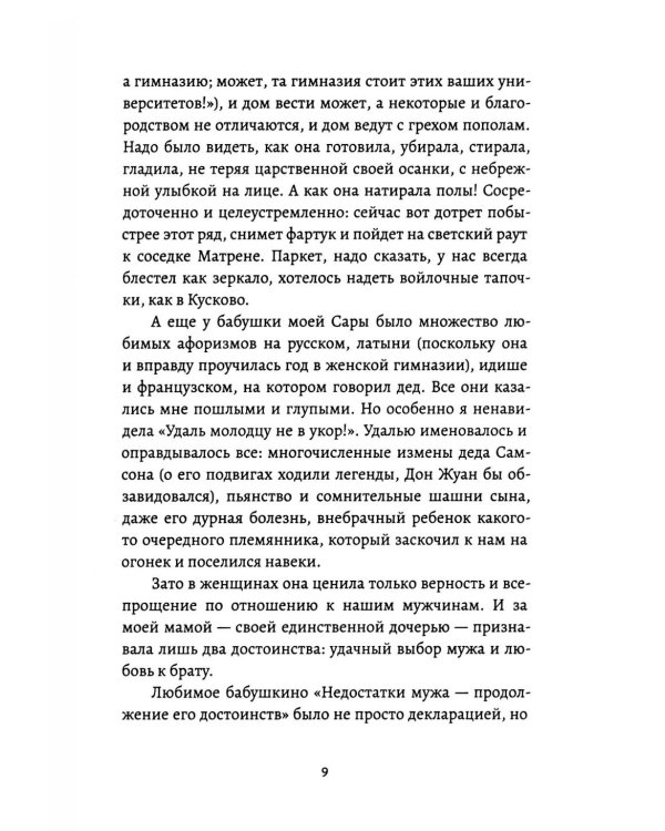 Мое пятикнижие
