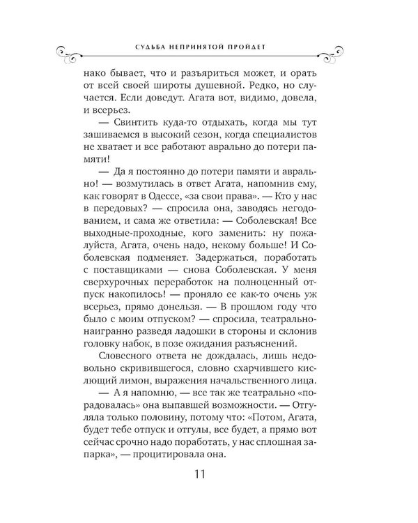 Дополнительное изображение книги «Судьба непринятой пройдет: роман»