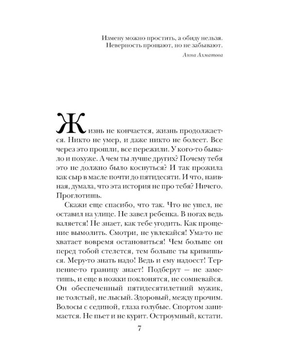 После измены