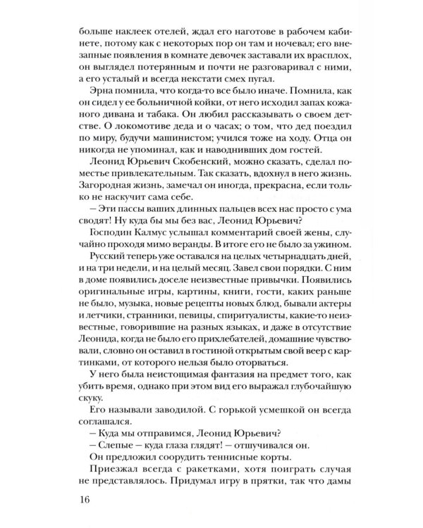 Вундеркинд Феликс: роман