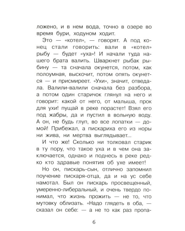 Премудрый пискарь. Сказки