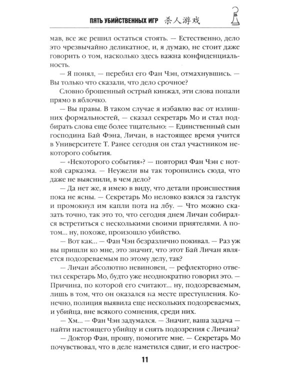 Пять убийственных игр