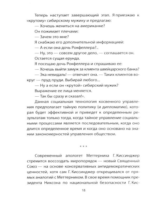 Как понять Путина? Политика здравого смысла