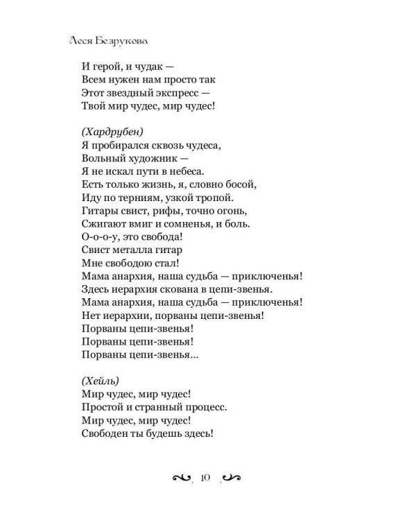 Путешествие Домой