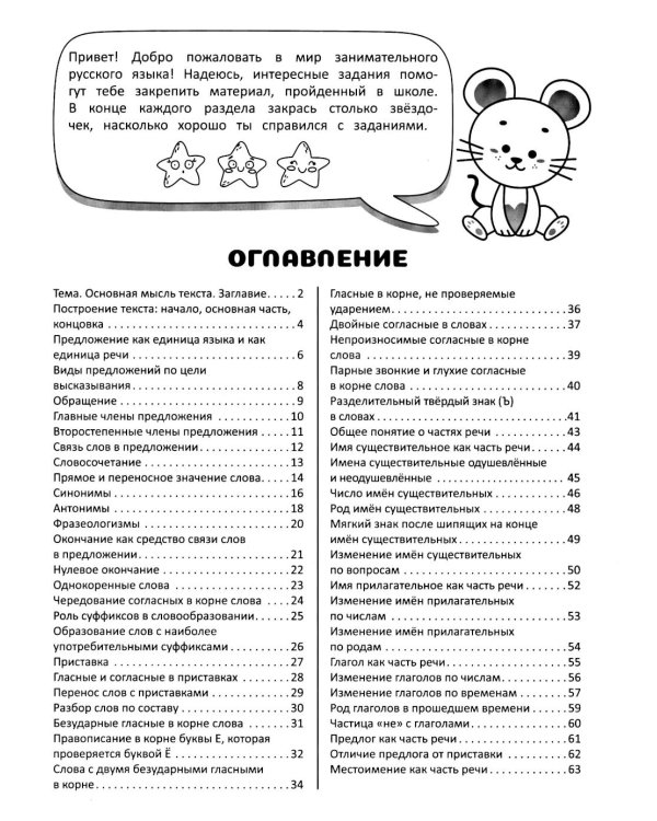 Занимательный русский язык. 3 кл.: рабочая тетрадь