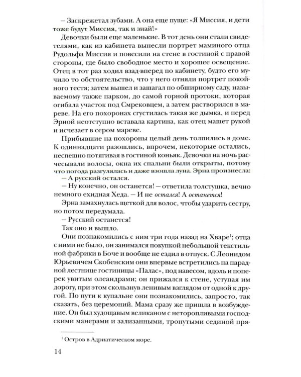 Вундеркинд Феликс: роман