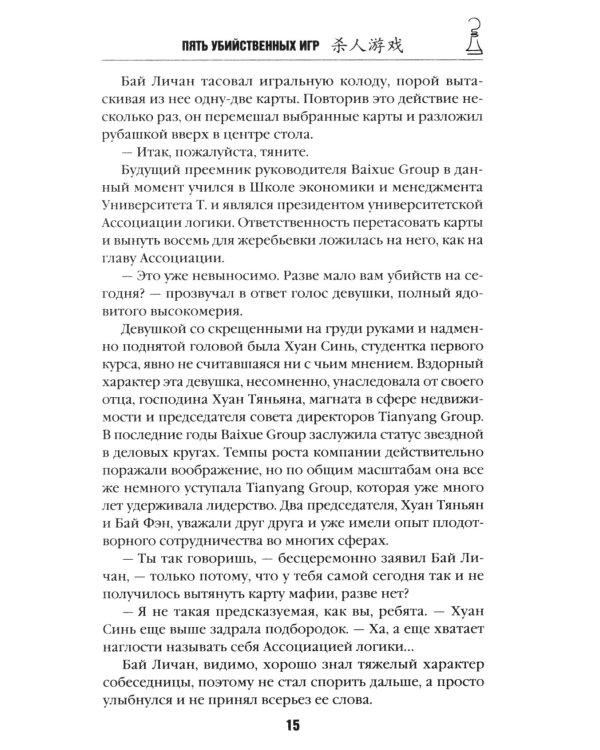 Пять убийственных игр