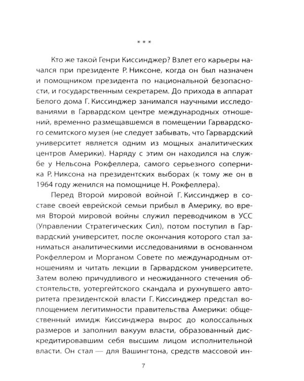 Как понять Путина? Политика здравого смысла