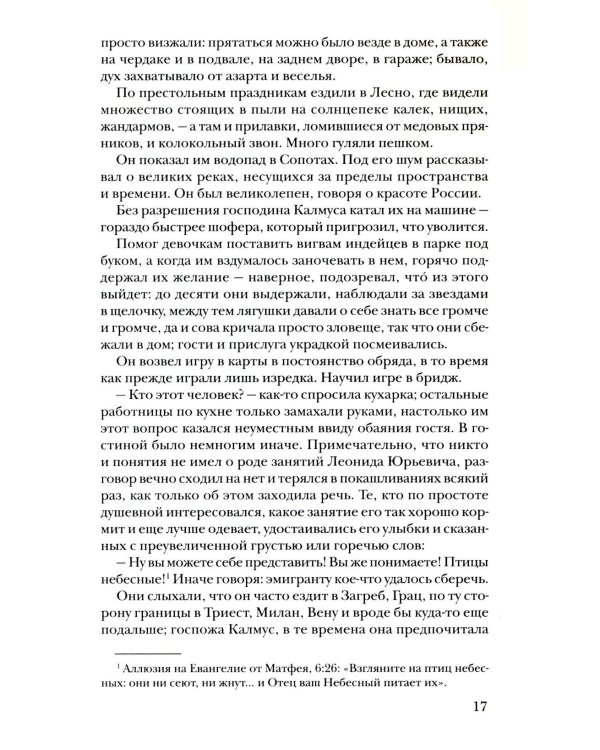 Вундеркинд Феликс: роман