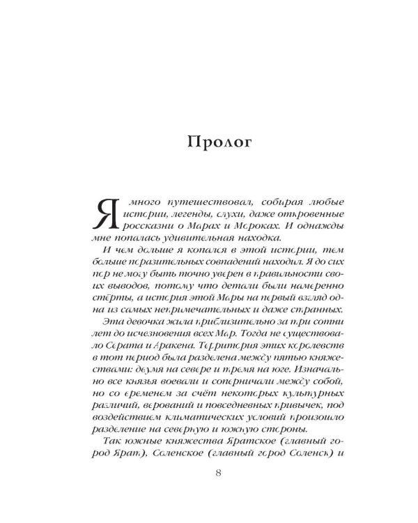Мара и Морок. 500 лет назад (комплект книга + тетрадь)