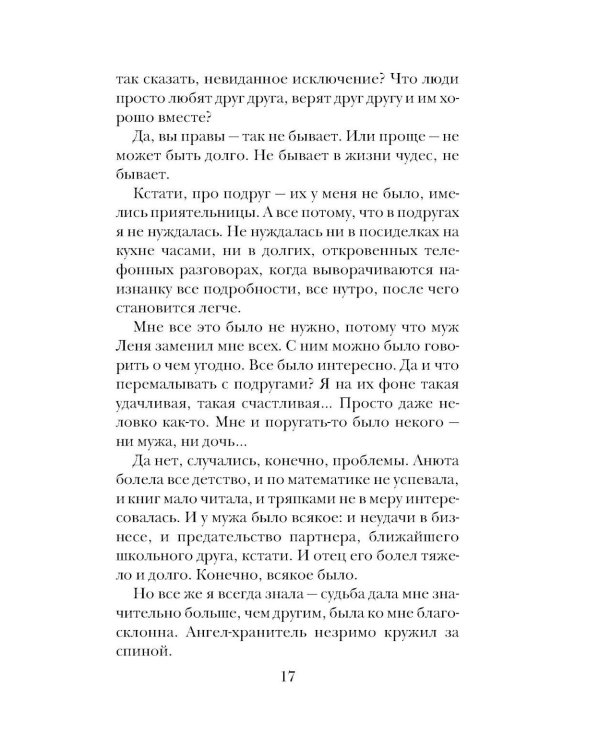 После измены