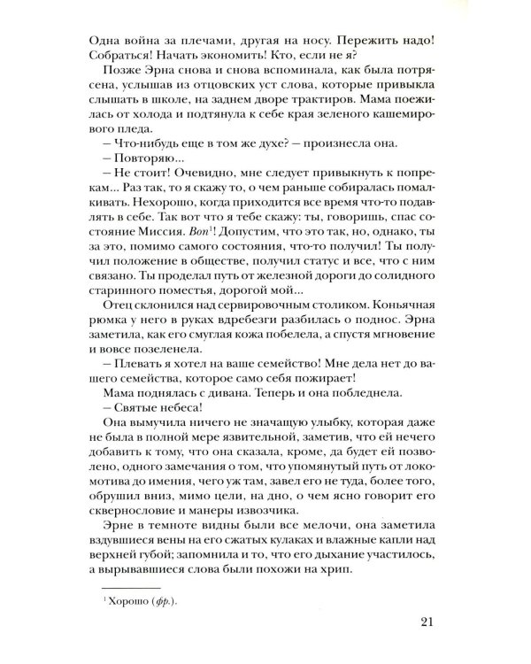 Вундеркинд Феликс: роман